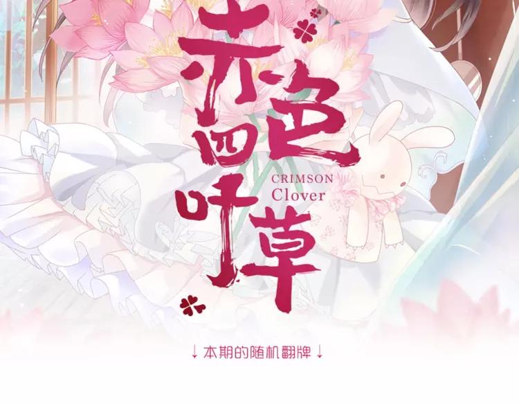 赤色四叶草韩漫全集-066 同根生（上）无删减无遮挡章节图片 