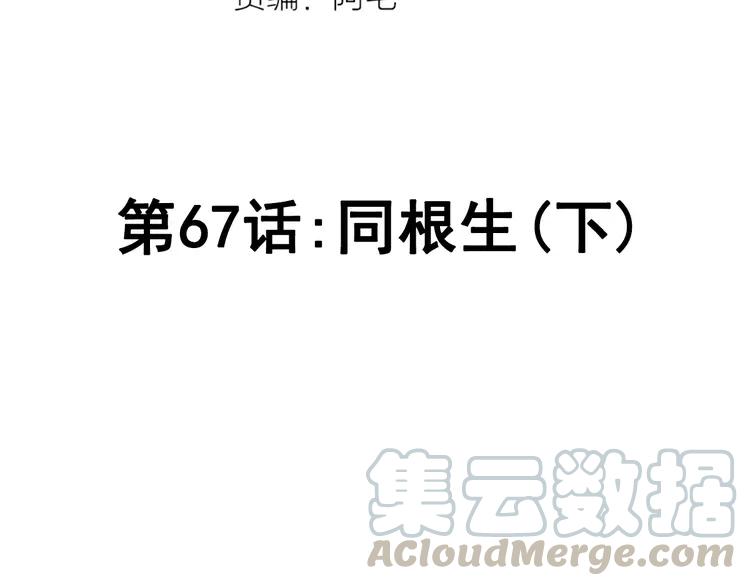 赤色四叶草韩漫全集-067 同根生(下）无删减无遮挡章节图片 