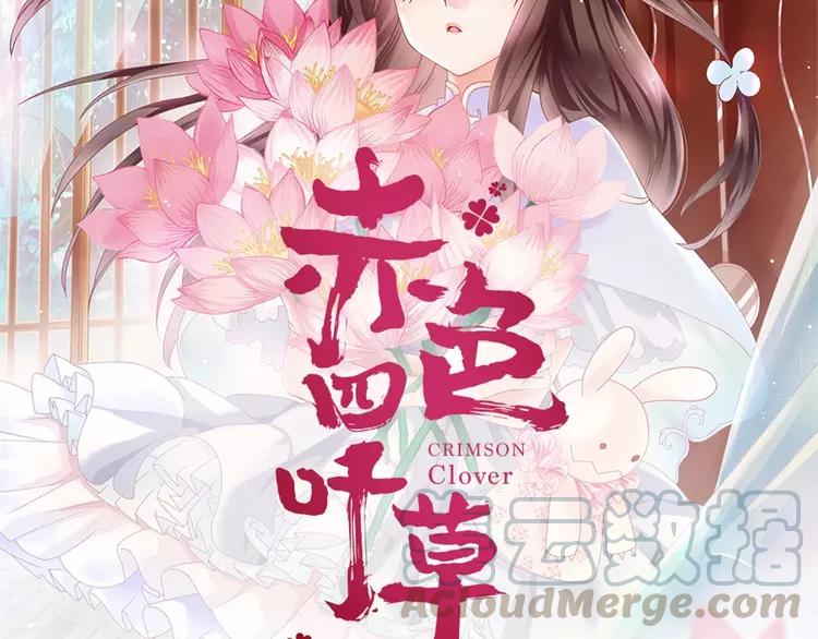 赤色四叶草韩漫全集-068 疯狂小马甲无删减无遮挡章节图片 