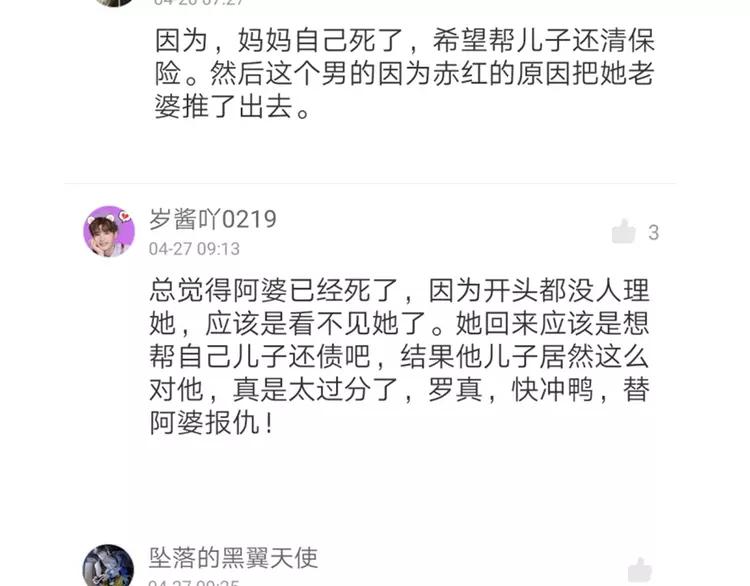 赤色四叶草韩漫全集-068 疯狂小马甲无删减无遮挡章节图片 