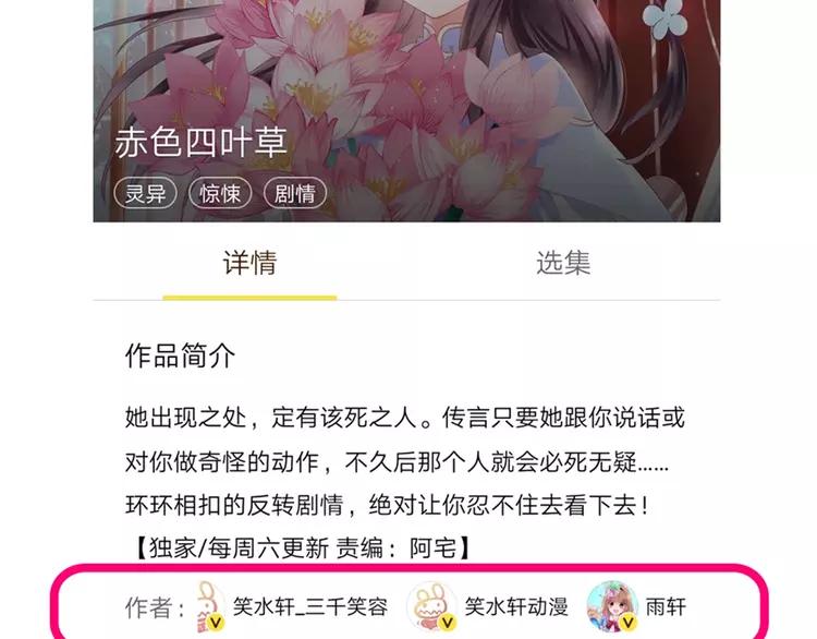赤色四叶草韩漫全集-068 疯狂小马甲无删减无遮挡章节图片 