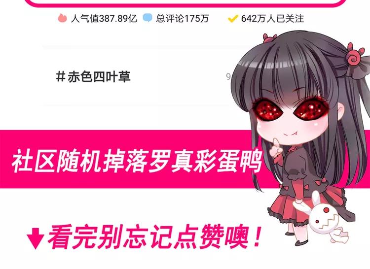 赤色四叶草韩漫全集-068 疯狂小马甲无删减无遮挡章节图片 