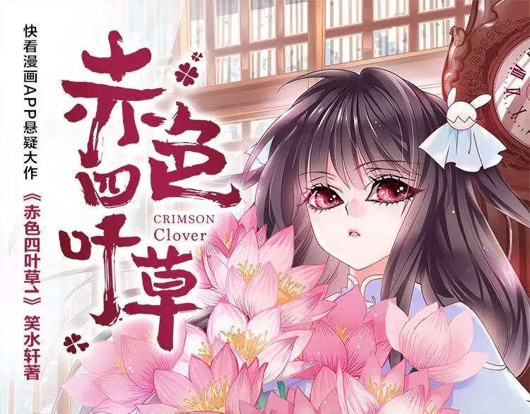 赤色四叶草韩漫全集-068 疯狂小马甲无删减无遮挡章节图片 