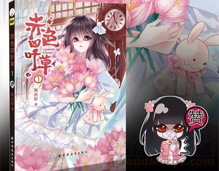 赤色四叶草韩漫全集-068 疯狂小马甲无删减无遮挡章节图片 