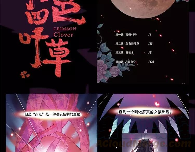 赤色四叶草韩漫全集-068 疯狂小马甲无删减无遮挡章节图片 