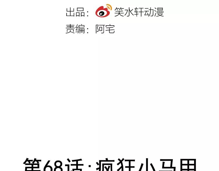 赤色四叶草韩漫全集-068 疯狂小马甲无删减无遮挡章节图片 