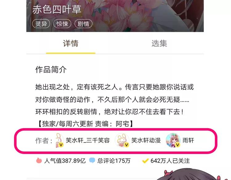 赤色四叶草韩漫全集-069 我的超级英雄（上）无删减无遮挡章节图片 