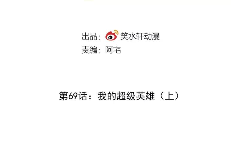 赤色四叶草韩漫全集-069 我的超级英雄（上）无删减无遮挡章节图片 