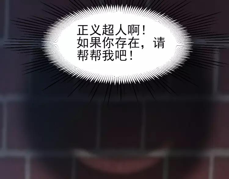 赤色四叶草韩漫全集-070 我的超级英雄（下）无删减无遮挡章节图片 