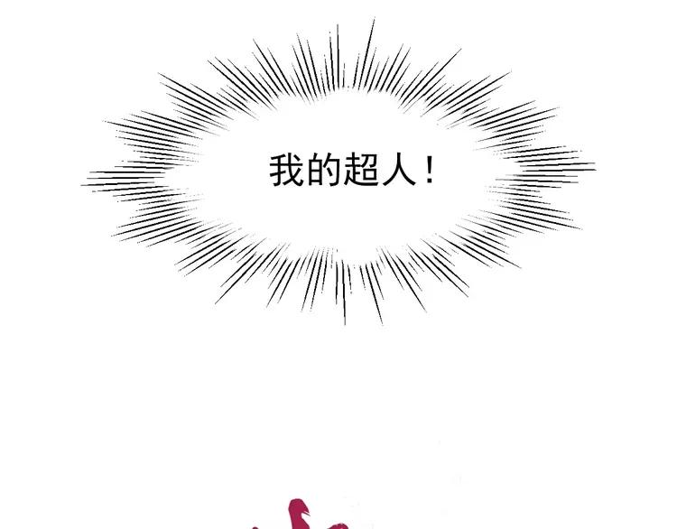 赤色四叶草韩漫全集-070 我的超级英雄（下）无删减无遮挡章节图片 