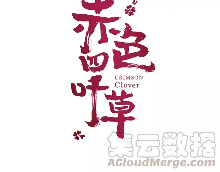 赤色四叶草韩漫全集-070 我的超级英雄（下）无删减无遮挡章节图片 