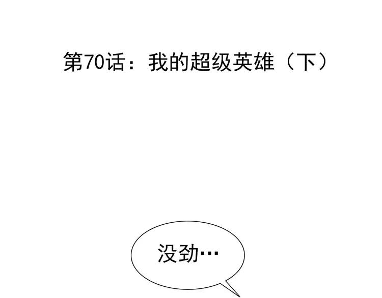 赤色四叶草韩漫全集-070 我的超级英雄（下）无删减无遮挡章节图片 