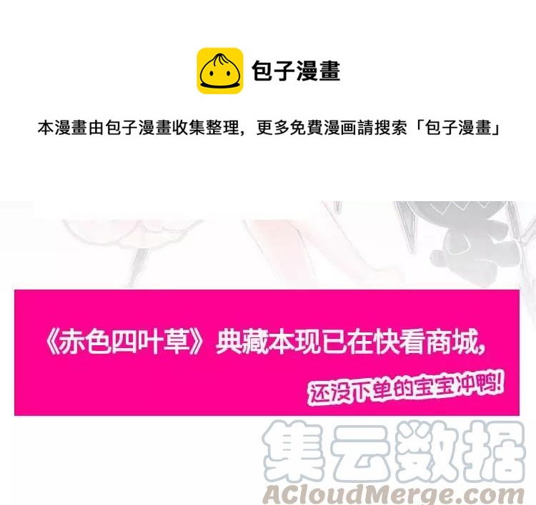 赤色四叶草韩漫全集-番外 空巢之屋（下）无删减无遮挡章节图片 
