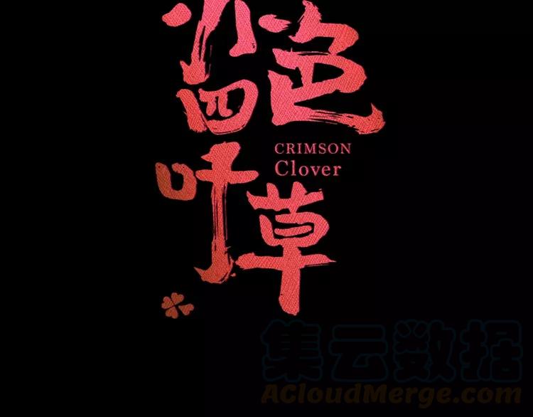 赤色四叶草韩漫全集-番外 空巢之屋（下）无删减无遮挡章节图片 