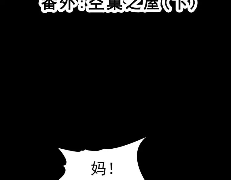 赤色四叶草韩漫全集-番外 空巢之屋（下）无删减无遮挡章节图片 