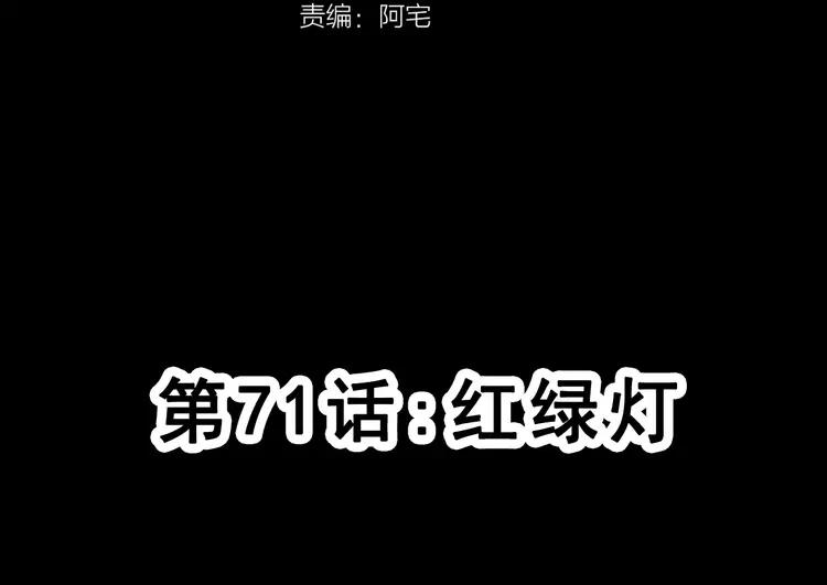 赤色四叶草韩漫全集-071 红绿灯无删减无遮挡章节图片 