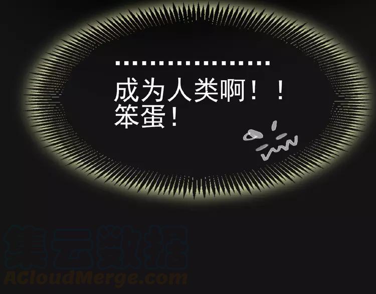 赤色四叶草韩漫全集-073 成为人类（上）无删减无遮挡章节图片 