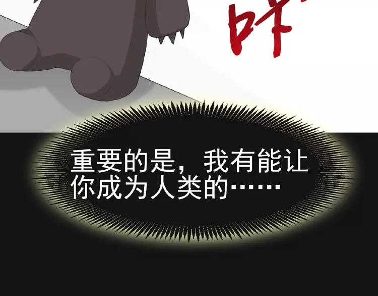 赤色四叶草韩漫全集-073 成为人类（上）无删减无遮挡章节图片 
