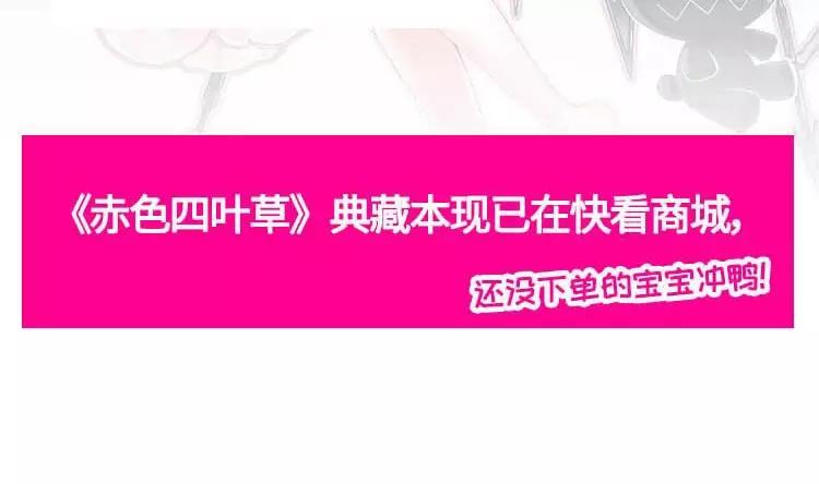 赤色四叶草韩漫全集-073 成为人类（上）无删减无遮挡章节图片 