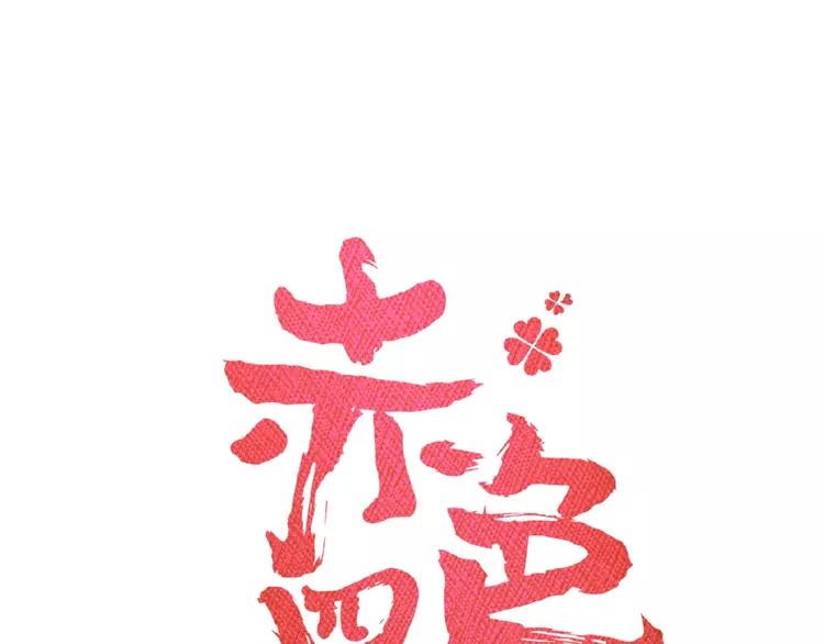 赤色四叶草韩漫全集-073 成为人类（上）无删减无遮挡章节图片 