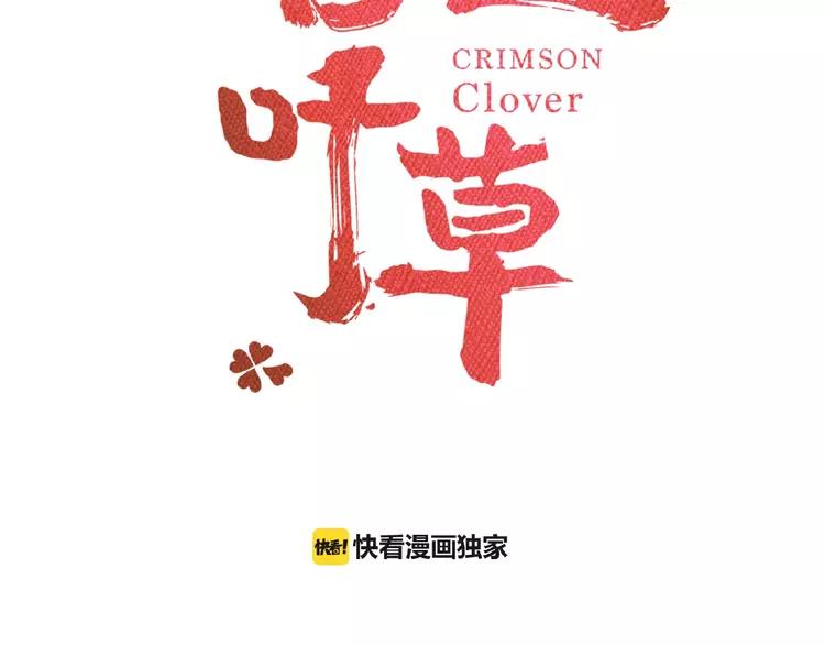 赤色四叶草韩漫全集-073 成为人类（上）无删减无遮挡章节图片 