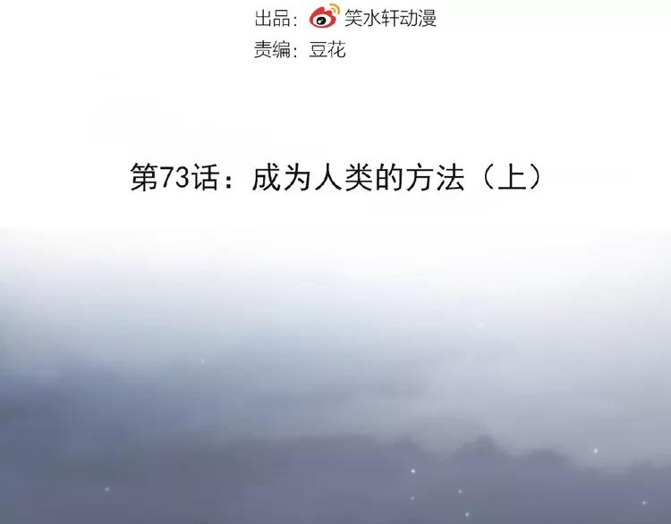 赤色四叶草韩漫全集-073 成为人类（上）无删减无遮挡章节图片 