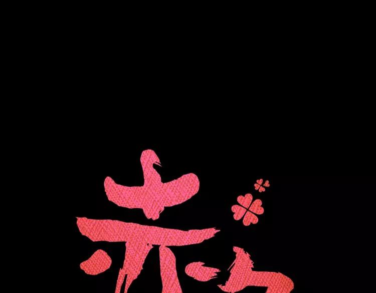 赤色四叶草韩漫全集-074 成为人类（下）无删减无遮挡章节图片 