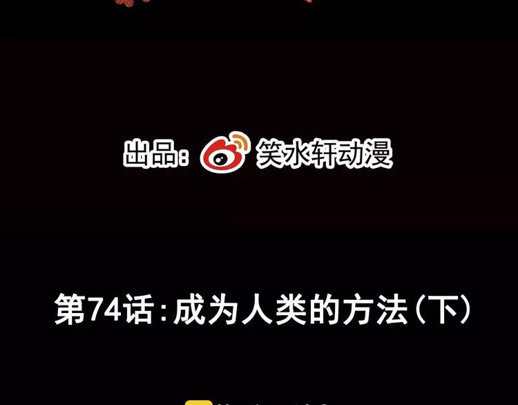 赤色四叶草韩漫全集-074 成为人类（下）无删减无遮挡章节图片 