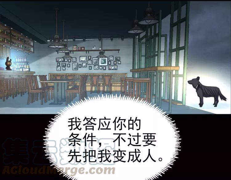 赤色四叶草韩漫全集-074 成为人类（下）无删减无遮挡章节图片 