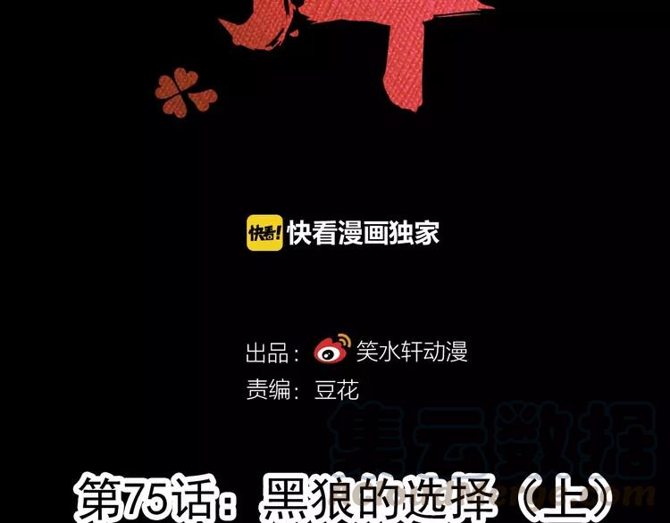 赤色四叶草韩漫全集-075 黑狼的选择（上）无删减无遮挡章节图片 