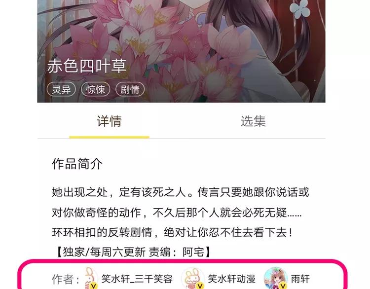 赤色四叶草韩漫全集-番外 画皮难画心无删减无遮挡章节图片 