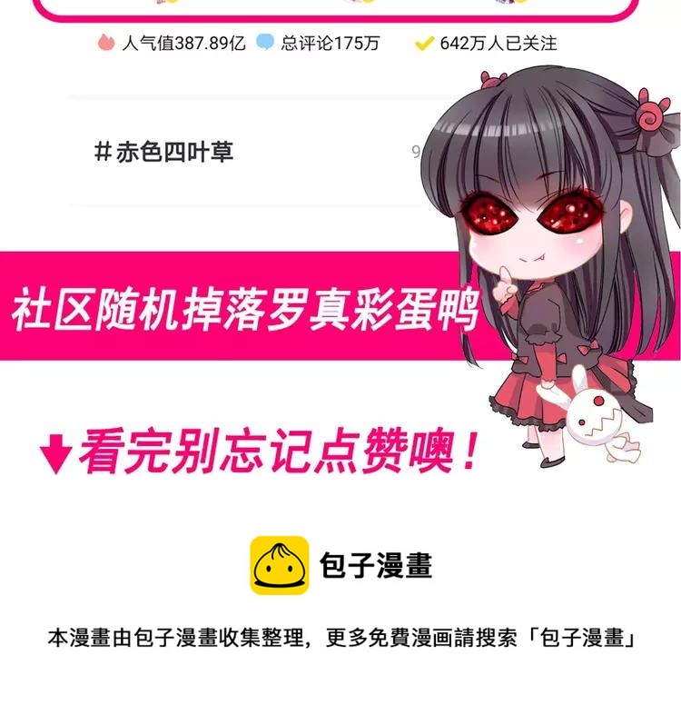 赤色四叶草韩漫全集-番外 画皮难画心无删减无遮挡章节图片 
