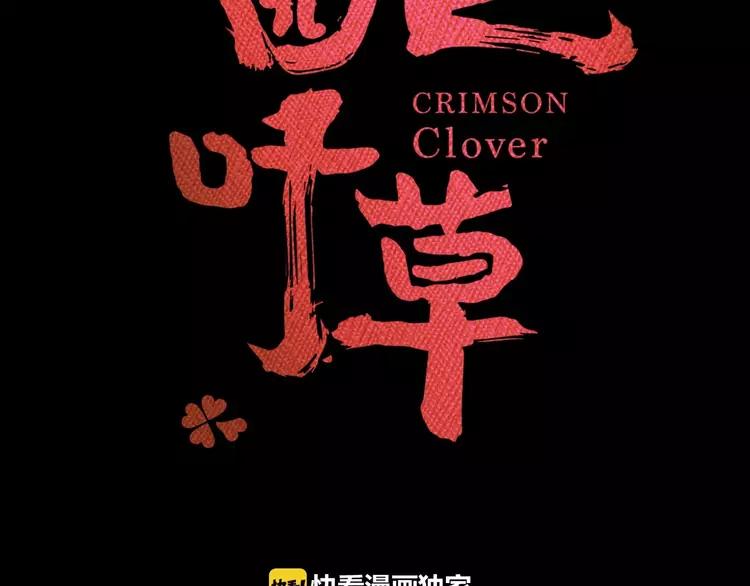 赤色四叶草韩漫全集-078 黑雾中的女孩无删减无遮挡章节图片 