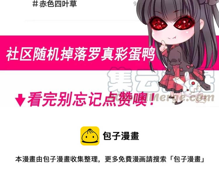 赤色四叶草韩漫全集-078 黑雾中的女孩无删减无遮挡章节图片 