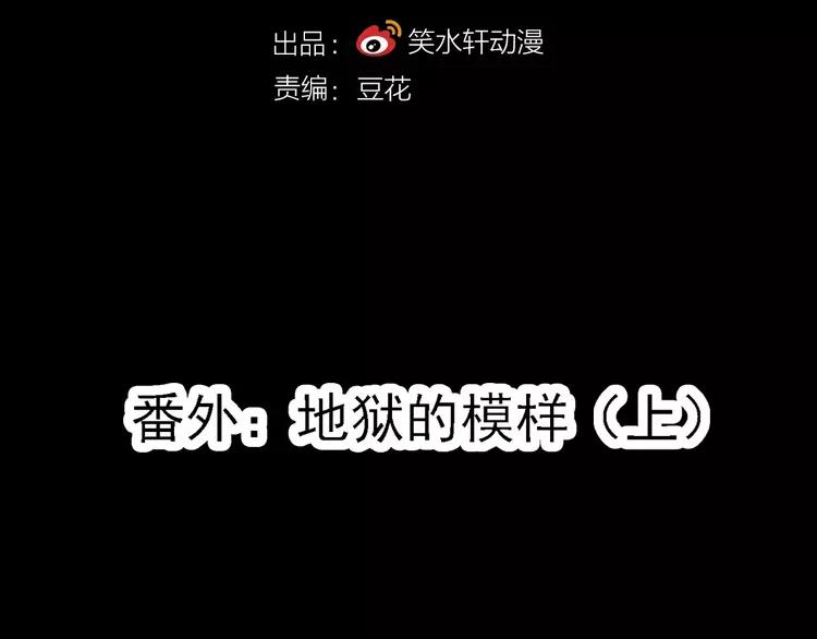赤色四叶草韩漫全集-番外 地狱的模样（上）无删减无遮挡章节图片 
