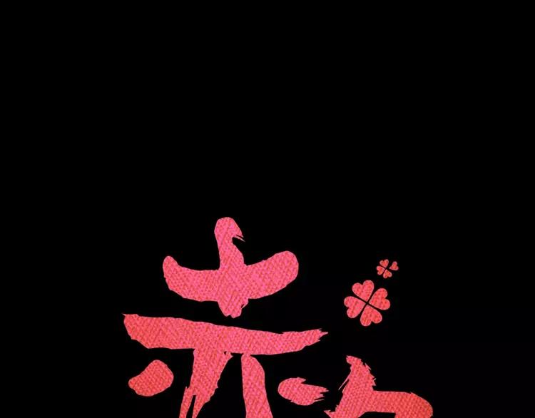 赤色四叶草韩漫全集-番外 地狱的模样（下）无删减无遮挡章节图片 