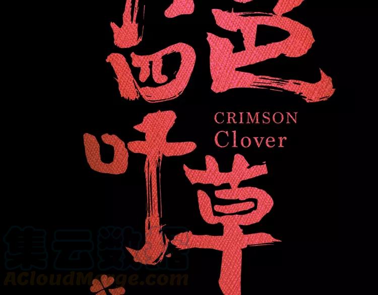 赤色四叶草韩漫全集-番外 地狱的模样（下）无删减无遮挡章节图片 