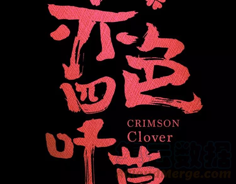 赤色四叶草韩漫全集-079 最佳人选无删减无遮挡章节图片 