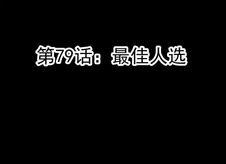 赤色四叶草韩漫全集-079 最佳人选无删减无遮挡章节图片 