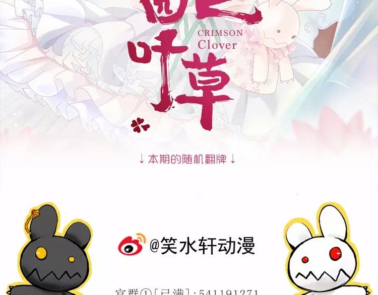 赤色四叶草韩漫全集-079 最佳人选无删减无遮挡章节图片 