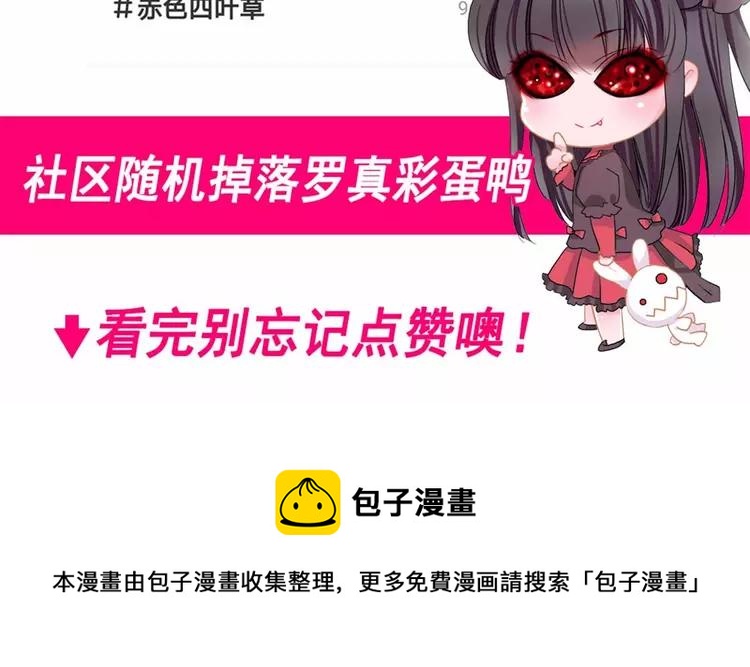 赤色四叶草韩漫全集-079 最佳人选无删减无遮挡章节图片 