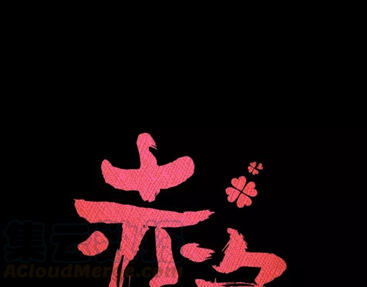 赤色四叶草韩漫全集-081 红女王的预言无删减无遮挡章节图片 