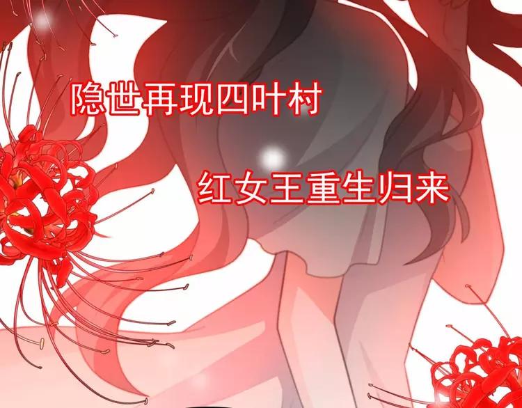 赤色四叶草韩漫全集-081 红女王的预言无删减无遮挡章节图片 