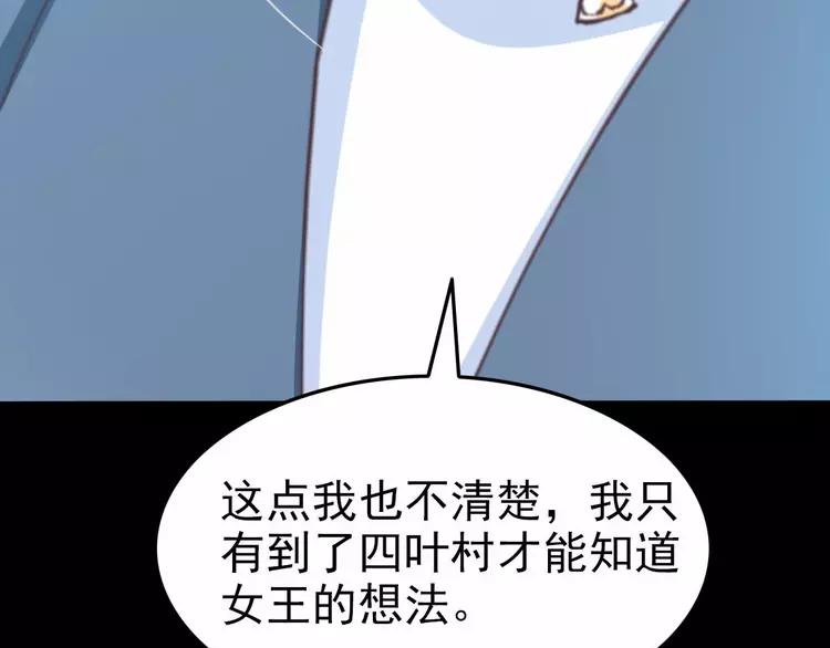 赤色四叶草韩漫全集-081 红女王的预言无删减无遮挡章节图片 