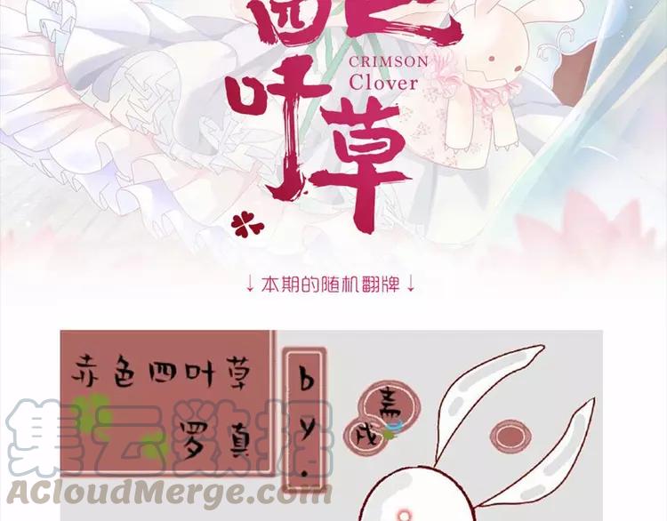 赤色四叶草韩漫全集-081 红女王的预言无删减无遮挡章节图片 