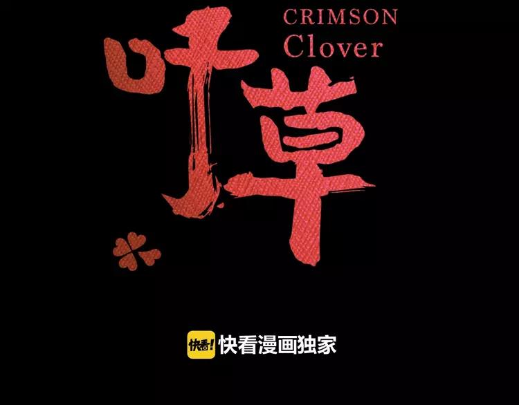 赤色四叶草韩漫全集-082 猝不及防的重遇无删减无遮挡章节图片 