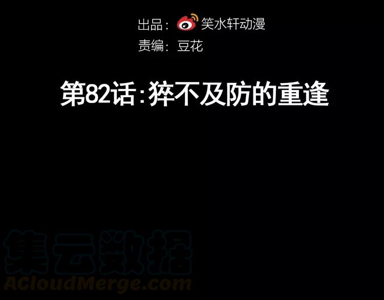 赤色四叶草韩漫全集-082 猝不及防的重遇无删减无遮挡章节图片 