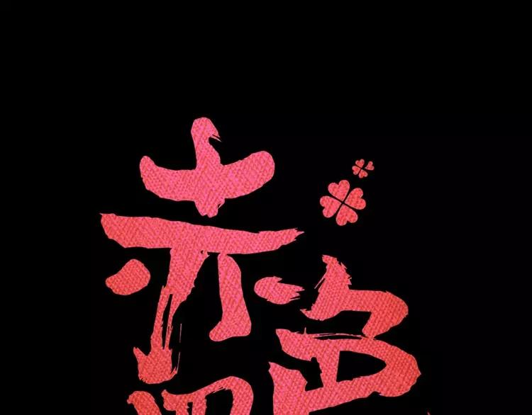 赤色四叶草韩漫全集-083 秦昊的决心无删减无遮挡章节图片 