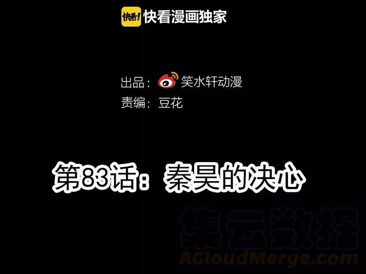 赤色四叶草韩漫全集-083 秦昊的决心无删减无遮挡章节图片 