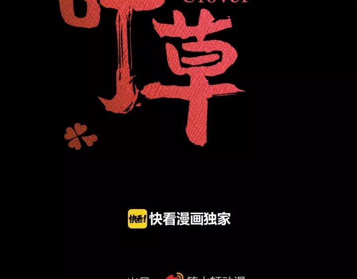 赤色四叶草韩漫全集-084 少爷归来无删减无遮挡章节图片 
